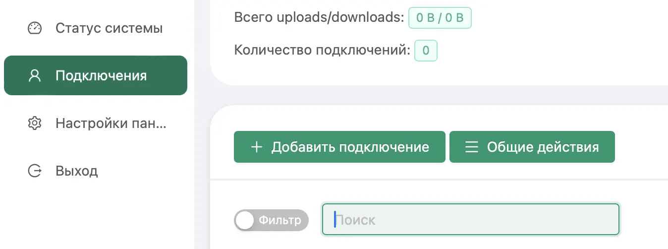 Логинимся и видим вот такую красивую панель управления 3X-UI